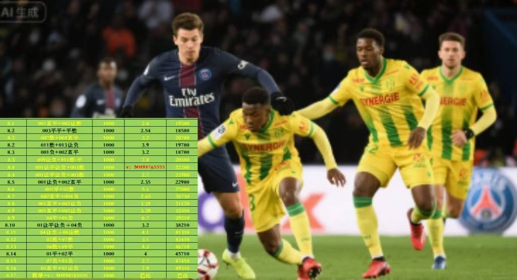 开云体育平台APP-关于南特不敌巴黎圣日耳曼,排名下滑的信息