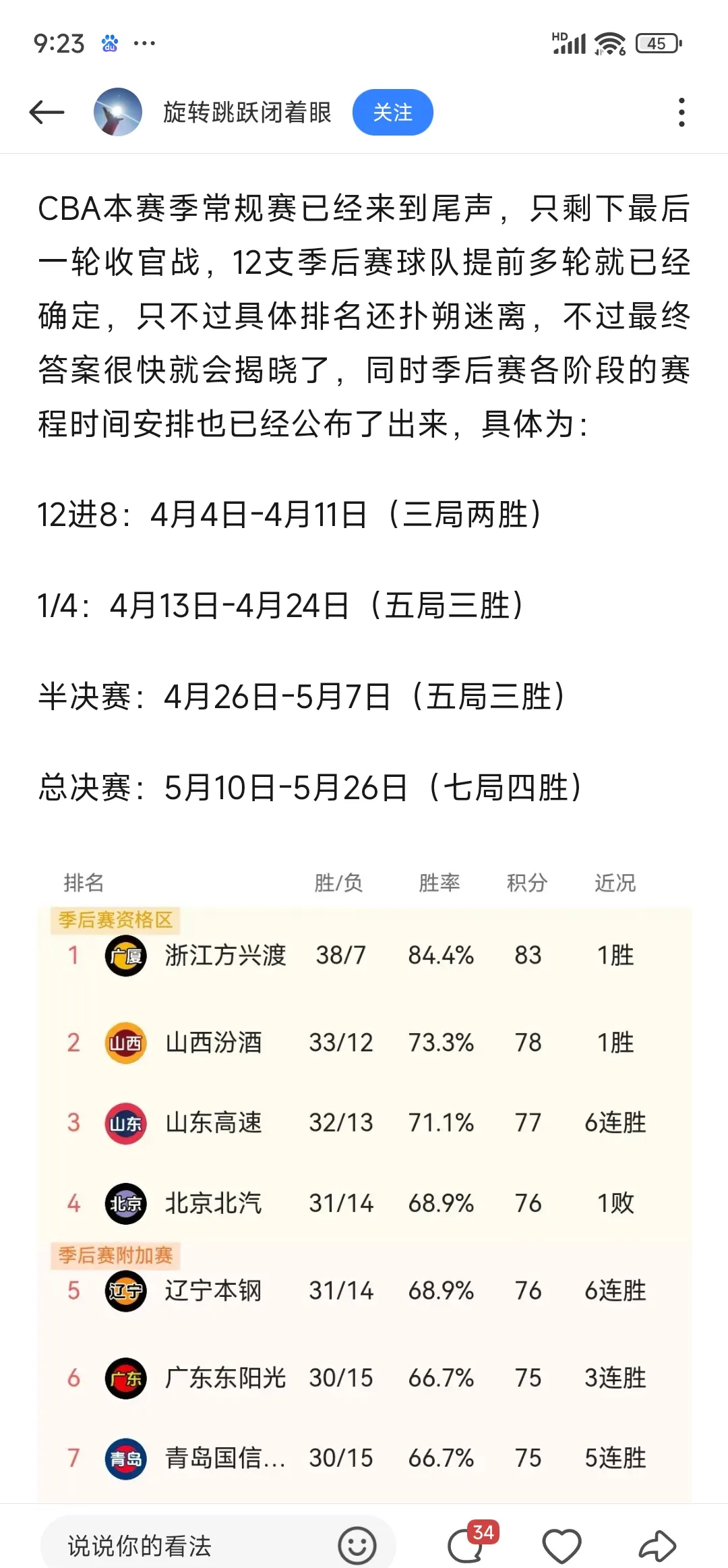 开云官网-北京队再胜,积分榜上升至第一的简单介绍