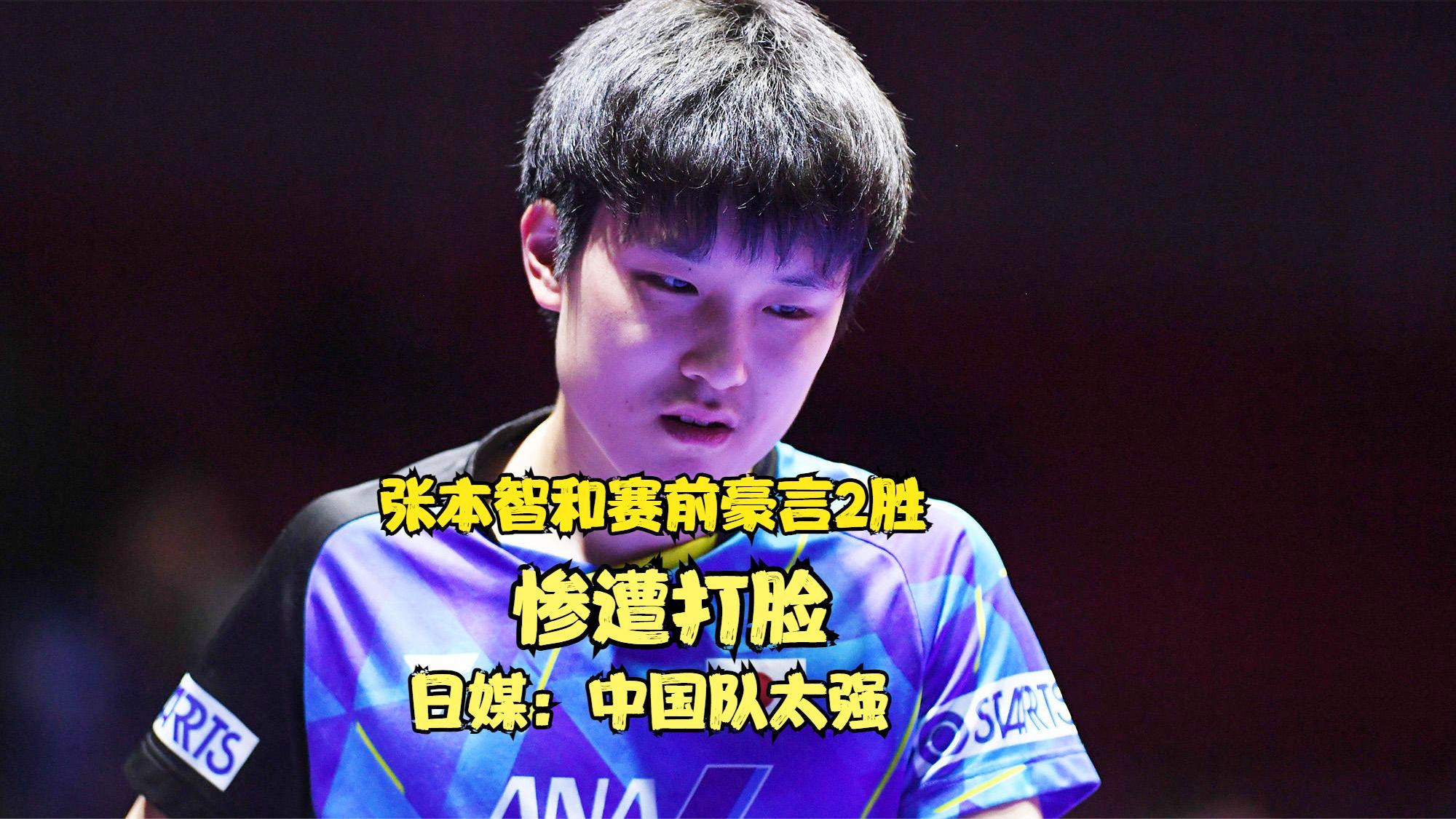 开云体育app-中国队逆转瑞典队，张本智和状态火热的简单介绍